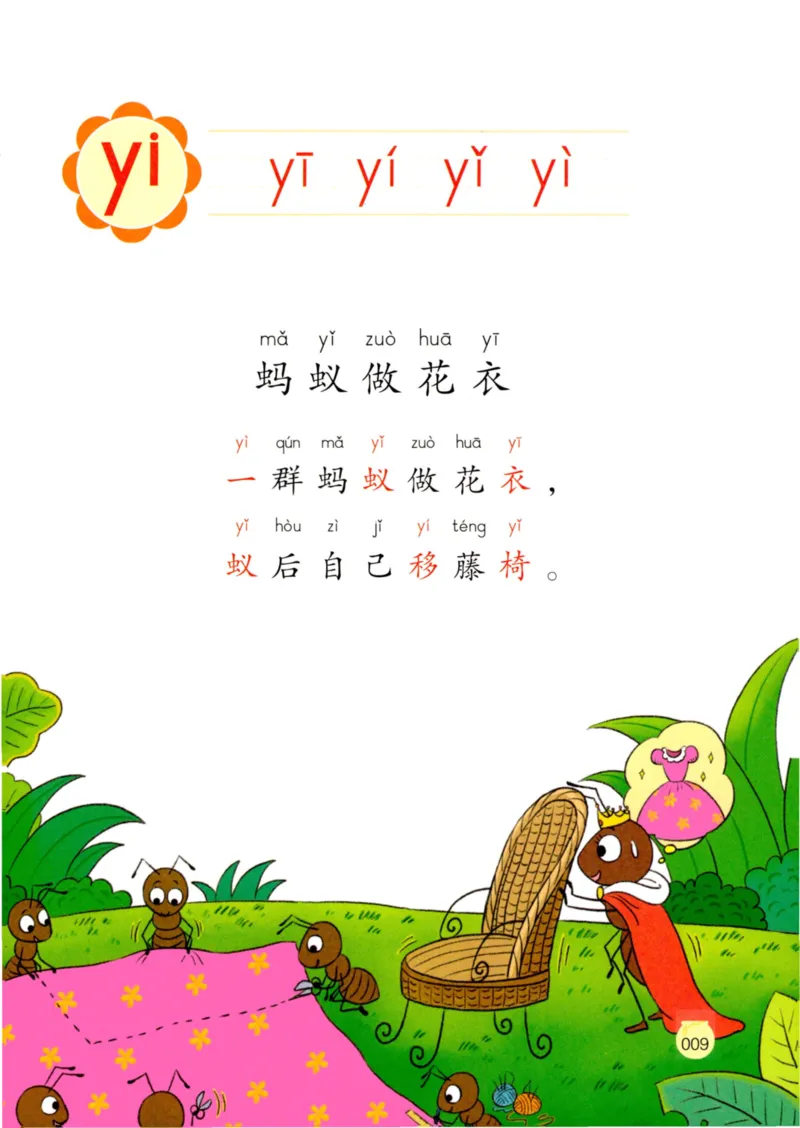 《学拼音儿歌77首》_一年级上下册资料_小学一年级学习资料-25年更新版_1-00、幼小衔接_幼小衔接拼音启蒙篇