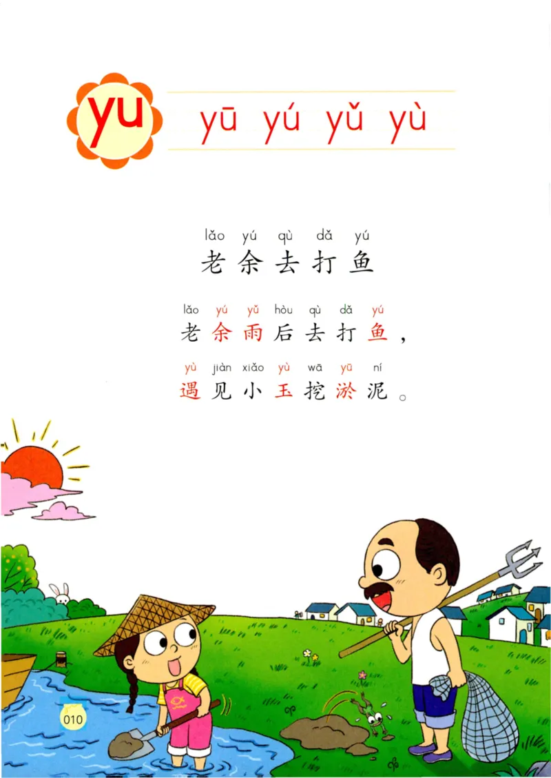 《学拼音儿歌77首》_一年级上下册资料_小学一年级学习资料-25年更新版_1-00、幼小衔接_幼小衔接拼音启蒙篇