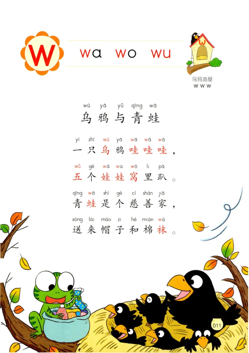 《学拼音儿歌77首》_一年级上下册资料_小学一年级学习资料-25年更新版_1-00、幼小衔接_幼小衔接拼音启蒙篇