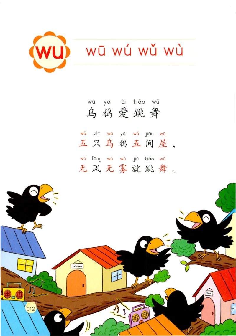 《学拼音儿歌77首》_一年级上下册资料_小学一年级学习资料-25年更新版_1-00、幼小衔接_幼小衔接拼音启蒙篇