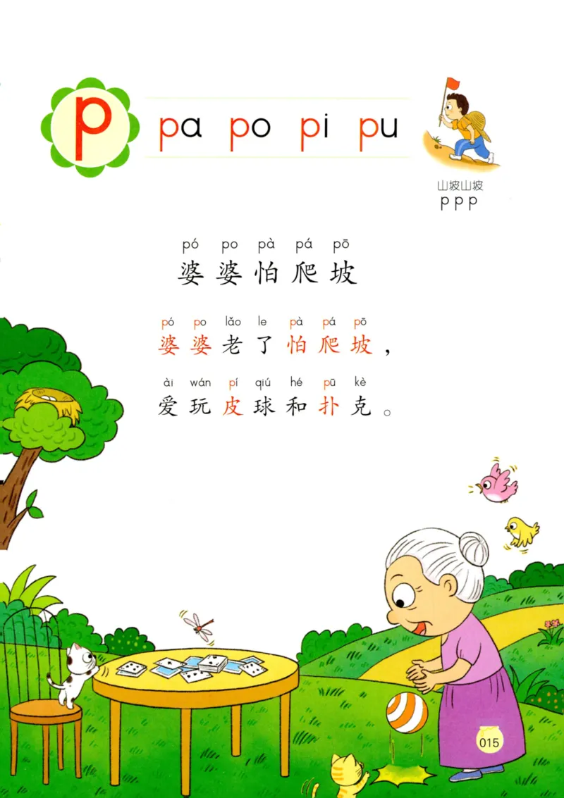 《学拼音儿歌77首》_一年级上下册资料_小学一年级学习资料-25年更新版_1-00、幼小衔接_幼小衔接拼音启蒙篇