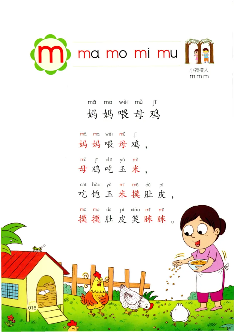 《学拼音儿歌77首》_一年级上下册资料_小学一年级学习资料-25年更新版_1-00、幼小衔接_幼小衔接拼音启蒙篇