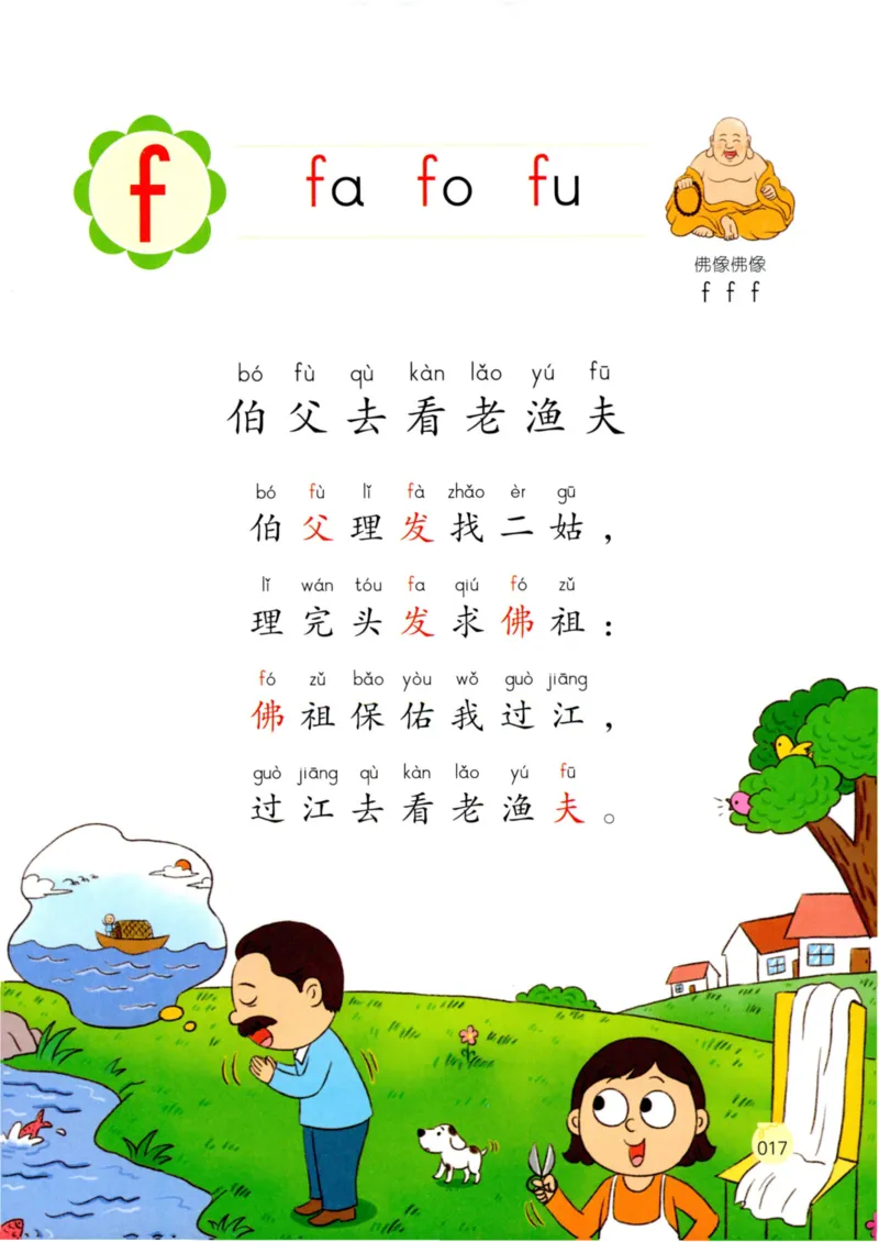 《学拼音儿歌77首》_一年级上下册资料_小学一年级学习资料-25年更新版_1-00、幼小衔接_幼小衔接拼音启蒙篇
