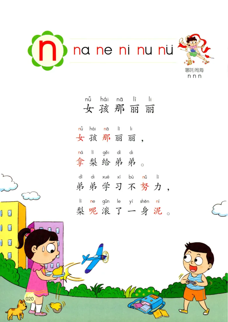 《学拼音儿歌77首》_一年级上下册资料_小学一年级学习资料-25年更新版_1-00、幼小衔接_幼小衔接拼音启蒙篇