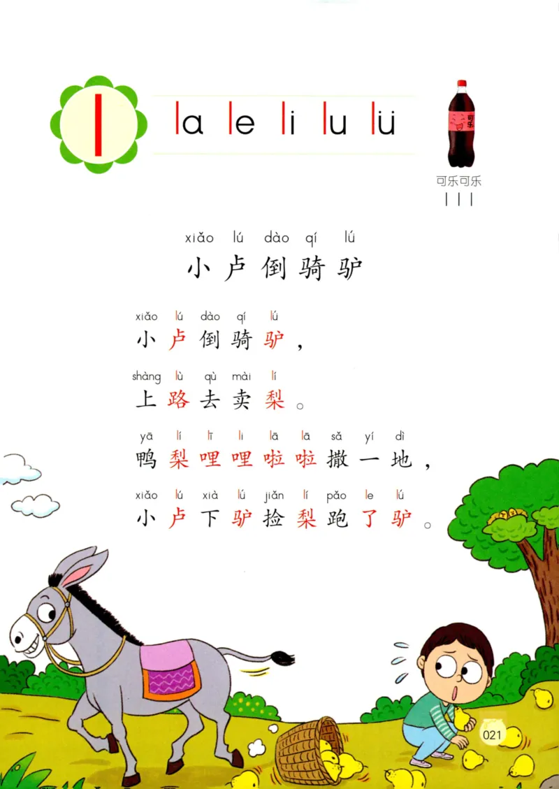 《学拼音儿歌77首》_一年级上下册资料_小学一年级学习资料-25年更新版_1-00、幼小衔接_幼小衔接拼音启蒙篇