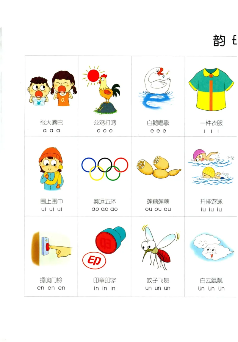 《学拼音儿歌77首》_一年级上下册资料_小学一年级学习资料-25年更新版_1-00、幼小衔接_幼小衔接拼音启蒙篇