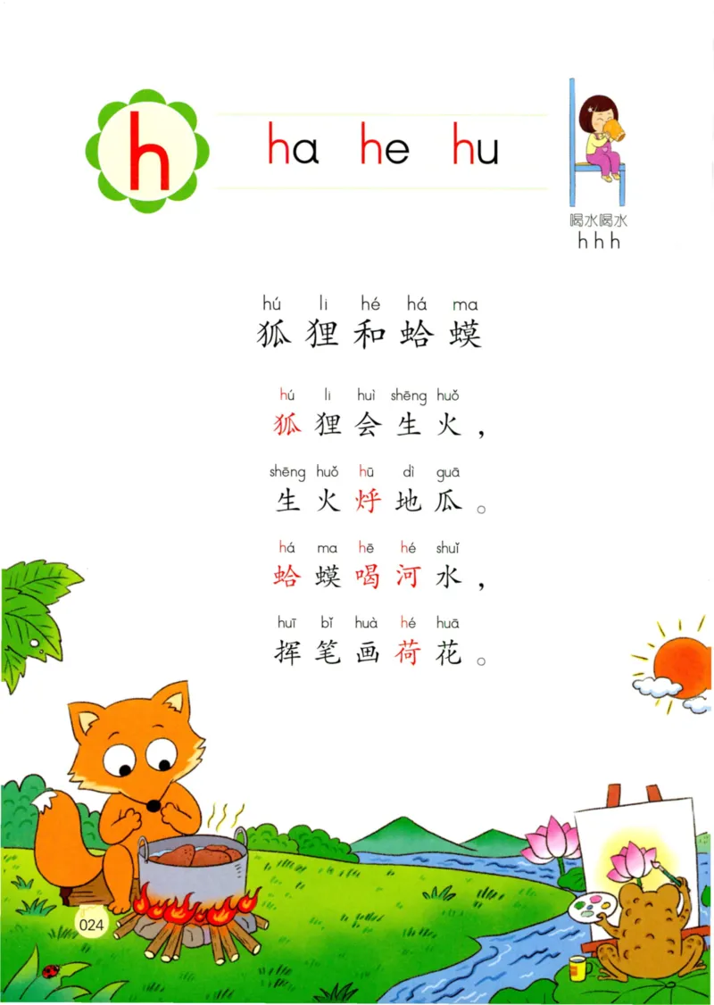 《学拼音儿歌77首》_一年级上下册资料_小学一年级学习资料-25年更新版_1-00、幼小衔接_幼小衔接拼音启蒙篇