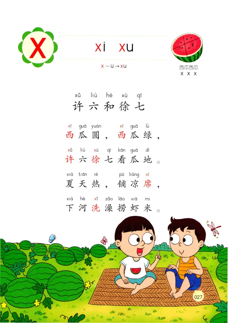 《学拼音儿歌77首》_一年级上下册资料_小学一年级学习资料-25年更新版_1-00、幼小衔接_幼小衔接拼音启蒙篇