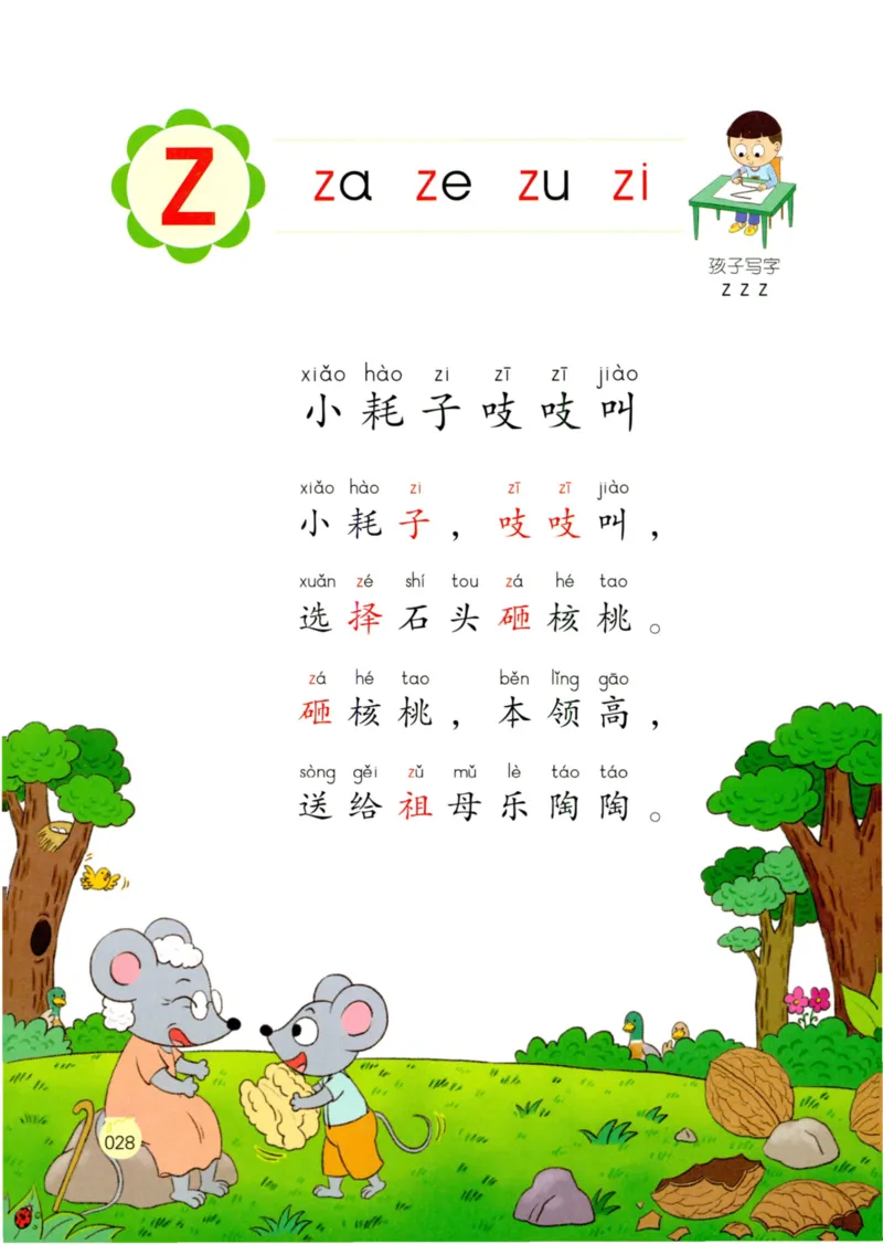 《学拼音儿歌77首》_一年级上下册资料_小学一年级学习资料-25年更新版_1-00、幼小衔接_幼小衔接拼音启蒙篇