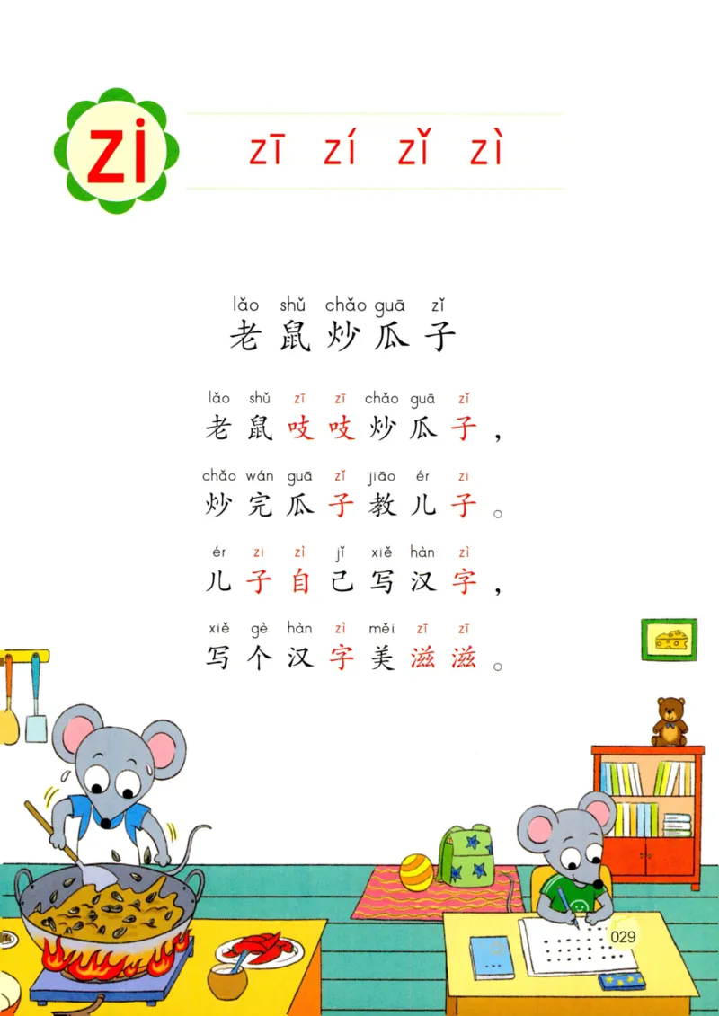 《学拼音儿歌77首》_一年级上下册资料_小学一年级学习资料-25年更新版_1-00、幼小衔接_幼小衔接拼音启蒙篇