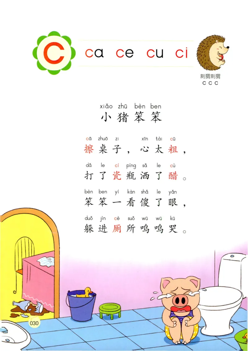 《学拼音儿歌77首》_一年级上下册资料_小学一年级学习资料-25年更新版_1-00、幼小衔接_幼小衔接拼音启蒙篇