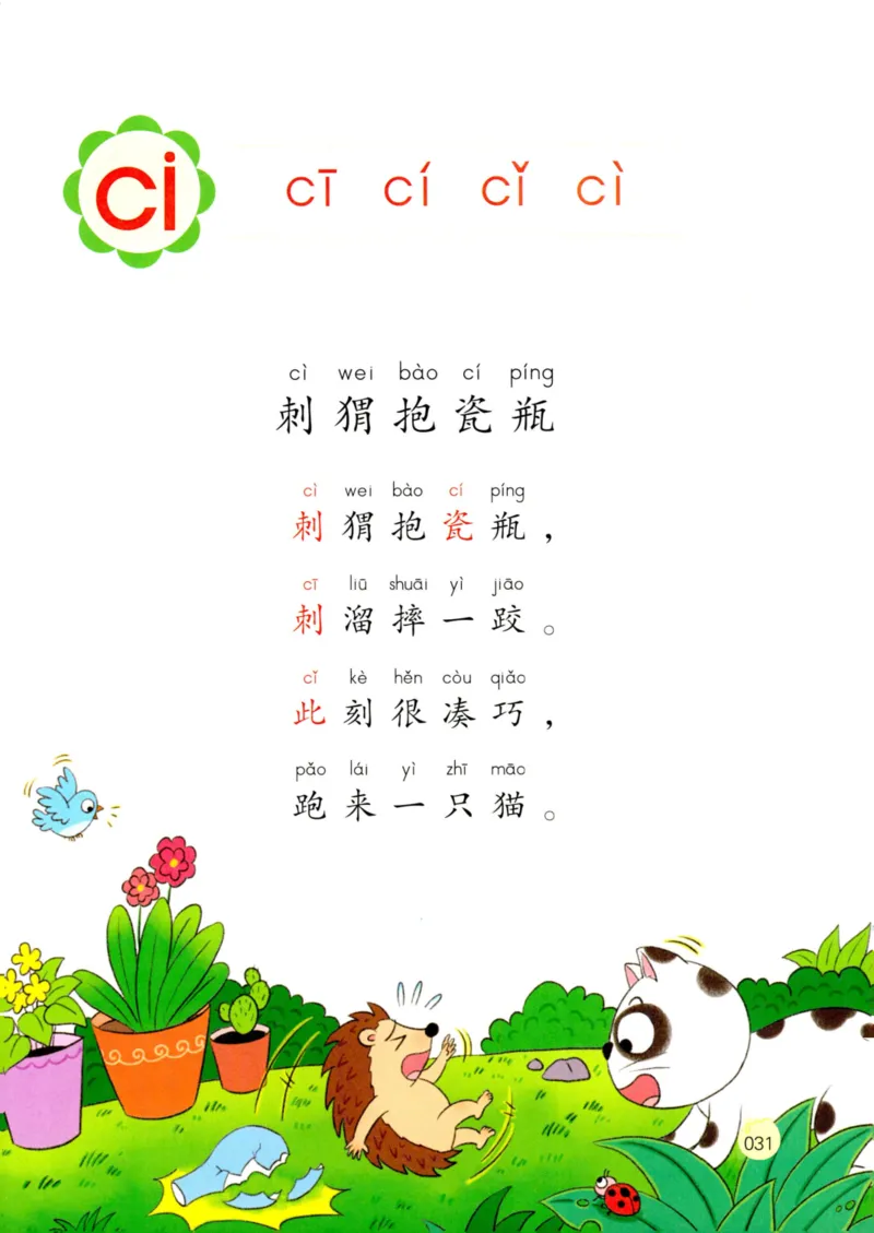 《学拼音儿歌77首》_一年级上下册资料_小学一年级学习资料-25年更新版_1-00、幼小衔接_幼小衔接拼音启蒙篇