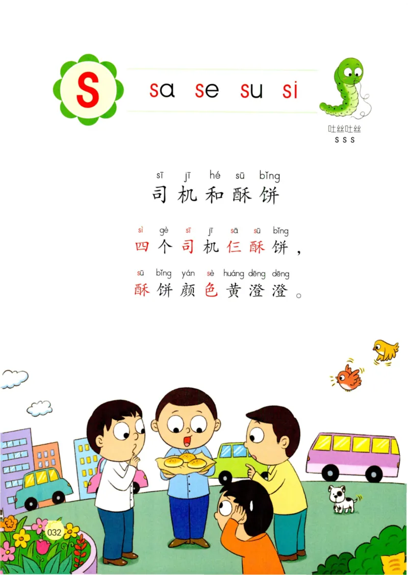 《学拼音儿歌77首》_一年级上下册资料_小学一年级学习资料-25年更新版_1-00、幼小衔接_幼小衔接拼音启蒙篇