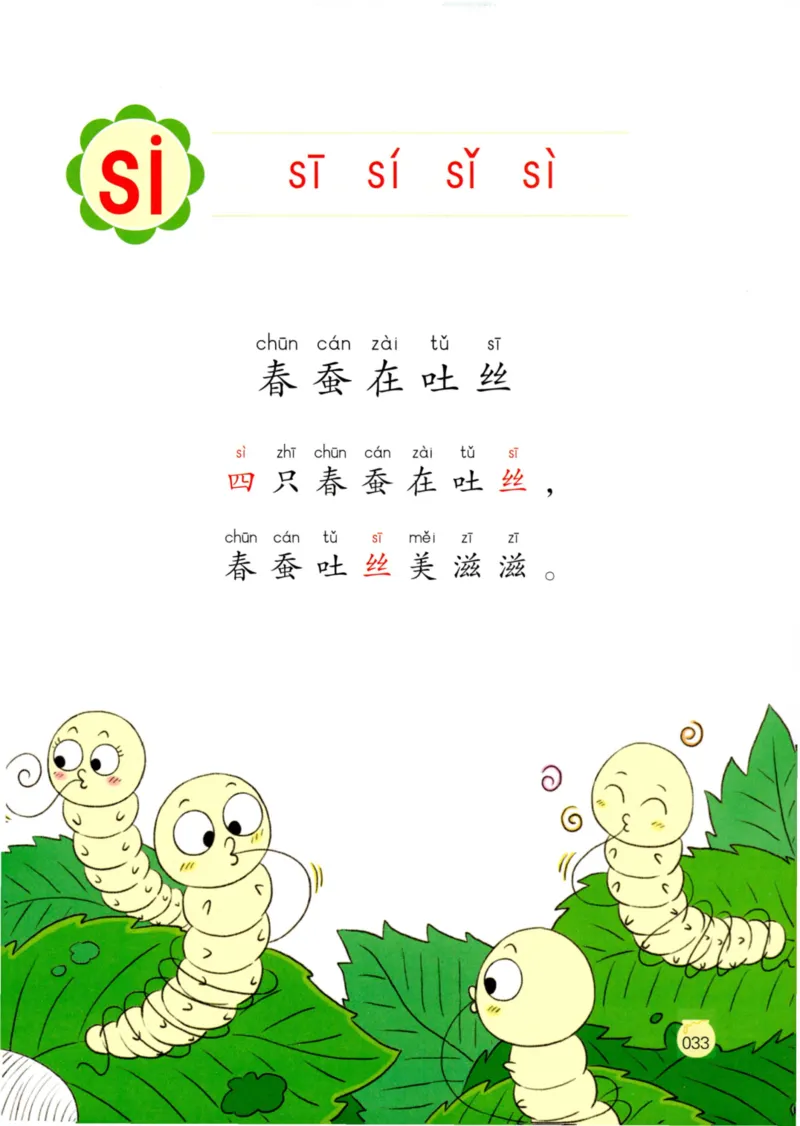 《学拼音儿歌77首》_一年级上下册资料_小学一年级学习资料-25年更新版_1-00、幼小衔接_幼小衔接拼音启蒙篇