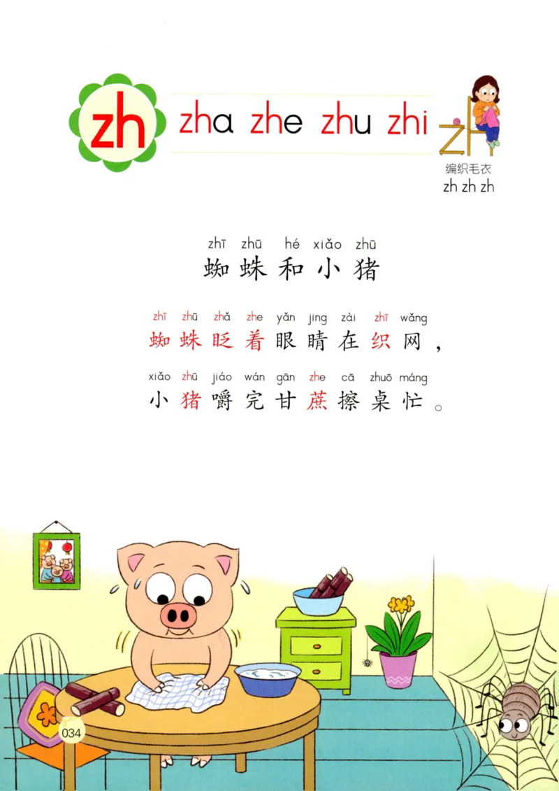 《学拼音儿歌77首》_一年级上下册资料_小学一年级学习资料-25年更新版_1-00、幼小衔接_幼小衔接拼音启蒙篇