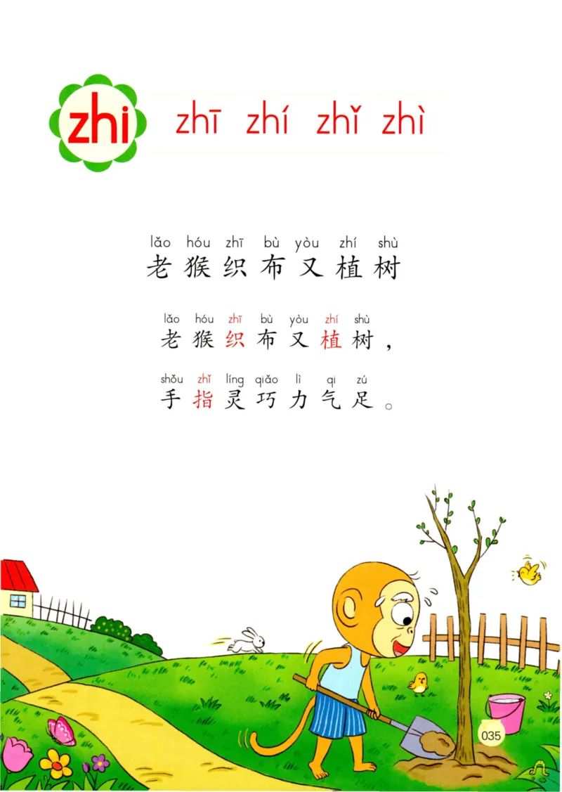 《学拼音儿歌77首》_一年级上下册资料_小学一年级学习资料-25年更新版_1-00、幼小衔接_幼小衔接拼音启蒙篇