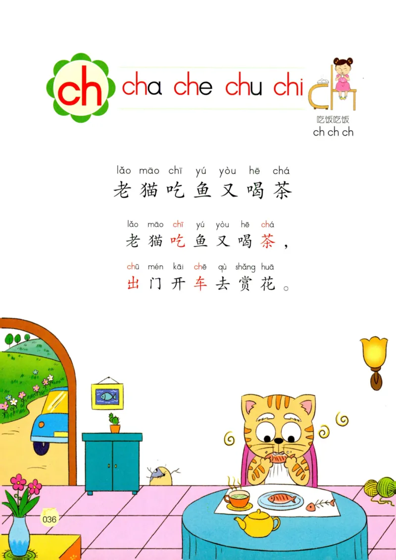 《学拼音儿歌77首》_一年级上下册资料_小学一年级学习资料-25年更新版_1-00、幼小衔接_幼小衔接拼音启蒙篇