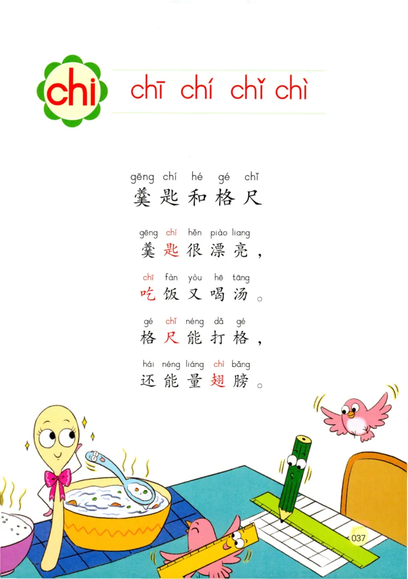 《学拼音儿歌77首》_一年级上下册资料_小学一年级学习资料-25年更新版_1-00、幼小衔接_幼小衔接拼音启蒙篇