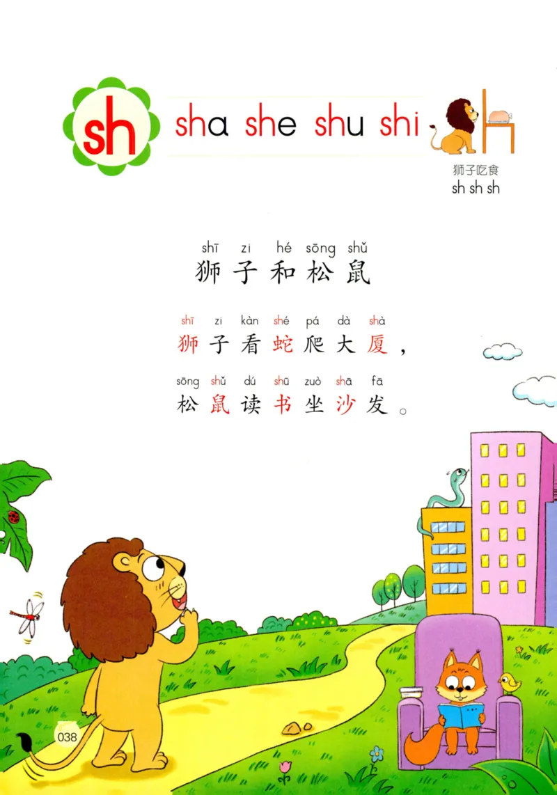 《学拼音儿歌77首》_一年级上下册资料_小学一年级学习资料-25年更新版_1-00、幼小衔接_幼小衔接拼音启蒙篇