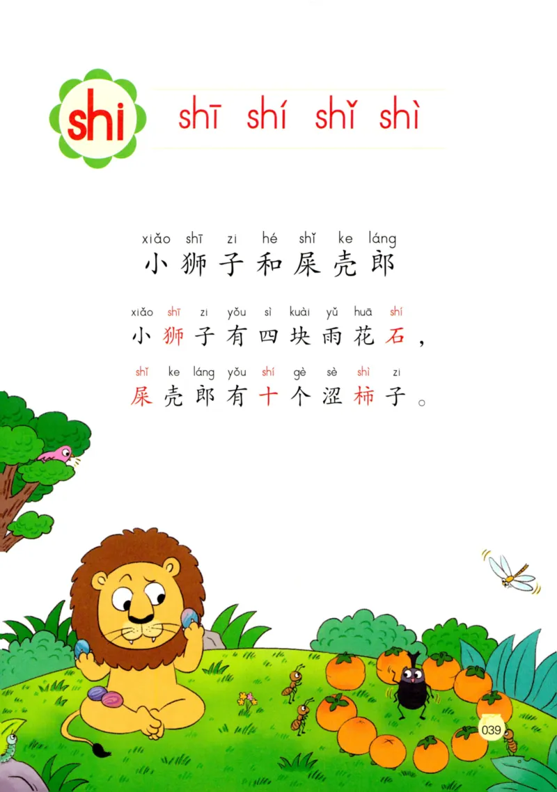 《学拼音儿歌77首》_一年级上下册资料_小学一年级学习资料-25年更新版_1-00、幼小衔接_幼小衔接拼音启蒙篇