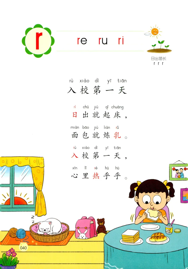 《学拼音儿歌77首》_一年级上下册资料_小学一年级学习资料-25年更新版_1-00、幼小衔接_幼小衔接拼音启蒙篇