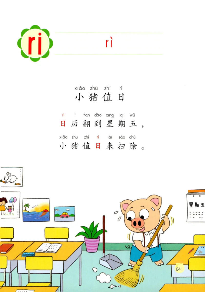 《学拼音儿歌77首》_一年级上下册资料_小学一年级学习资料-25年更新版_1-00、幼小衔接_幼小衔接拼音启蒙篇