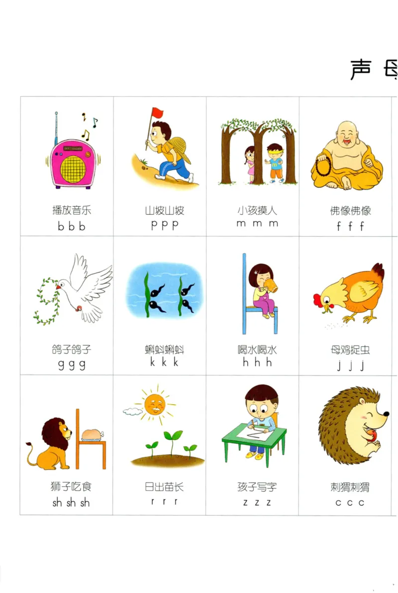 《学拼音儿歌77首》_一年级上下册资料_小学一年级学习资料-25年更新版_1-00、幼小衔接_幼小衔接拼音启蒙篇