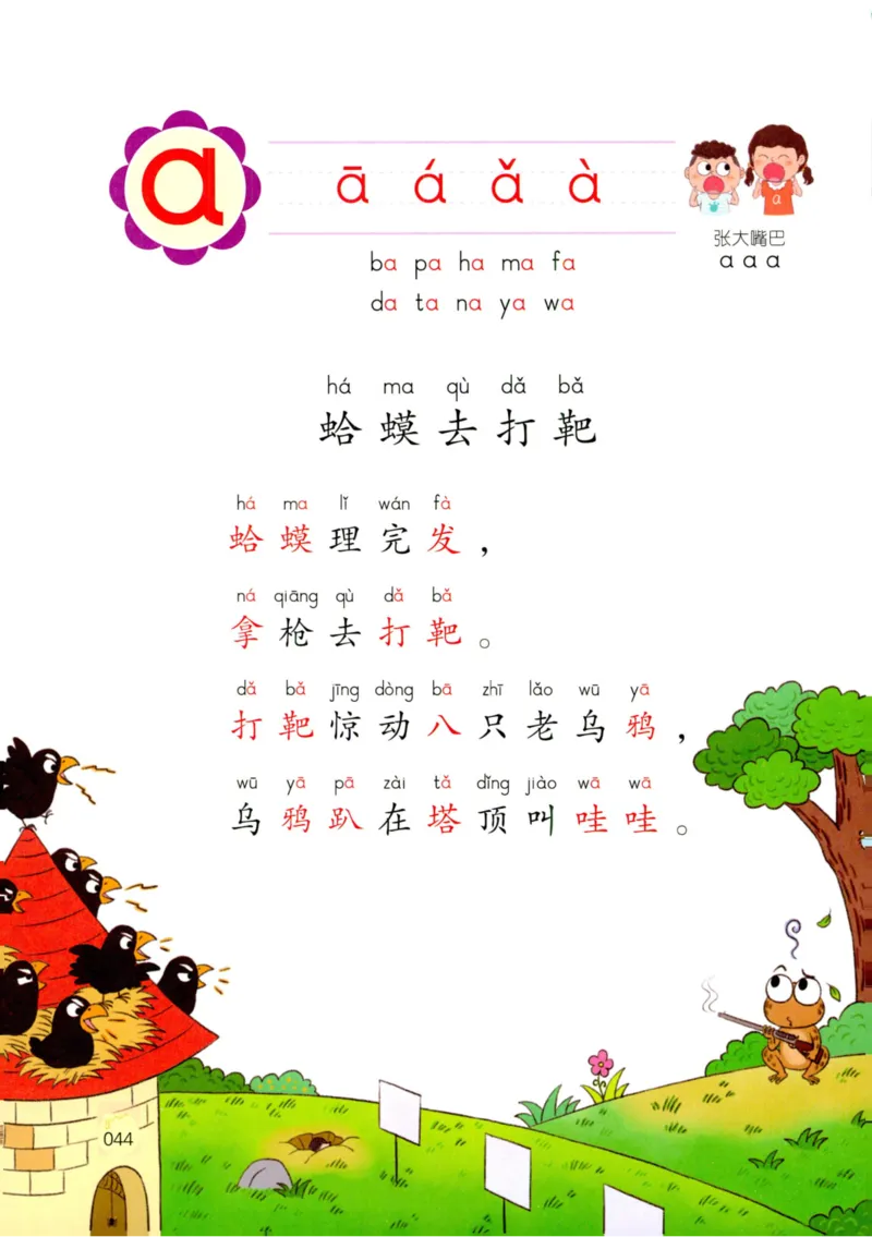 《学拼音儿歌77首》_一年级上下册资料_小学一年级学习资料-25年更新版_1-00、幼小衔接_幼小衔接拼音启蒙篇