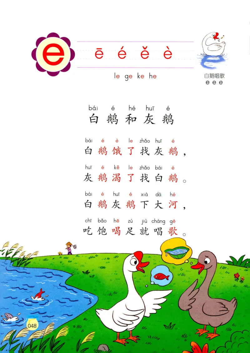 《学拼音儿歌77首》_一年级上下册资料_小学一年级学习资料-25年更新版_1-00、幼小衔接_幼小衔接拼音启蒙篇