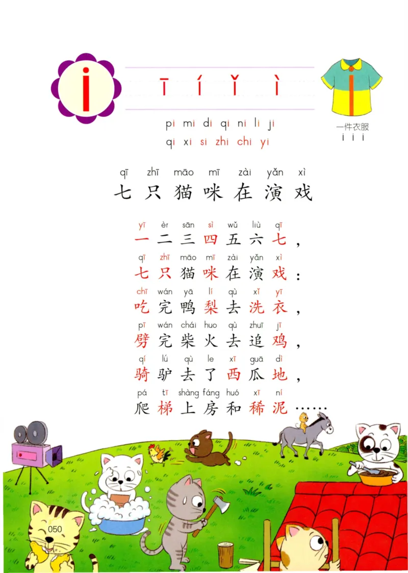 《学拼音儿歌77首》_一年级上下册资料_小学一年级学习资料-25年更新版_1-00、幼小衔接_幼小衔接拼音启蒙篇