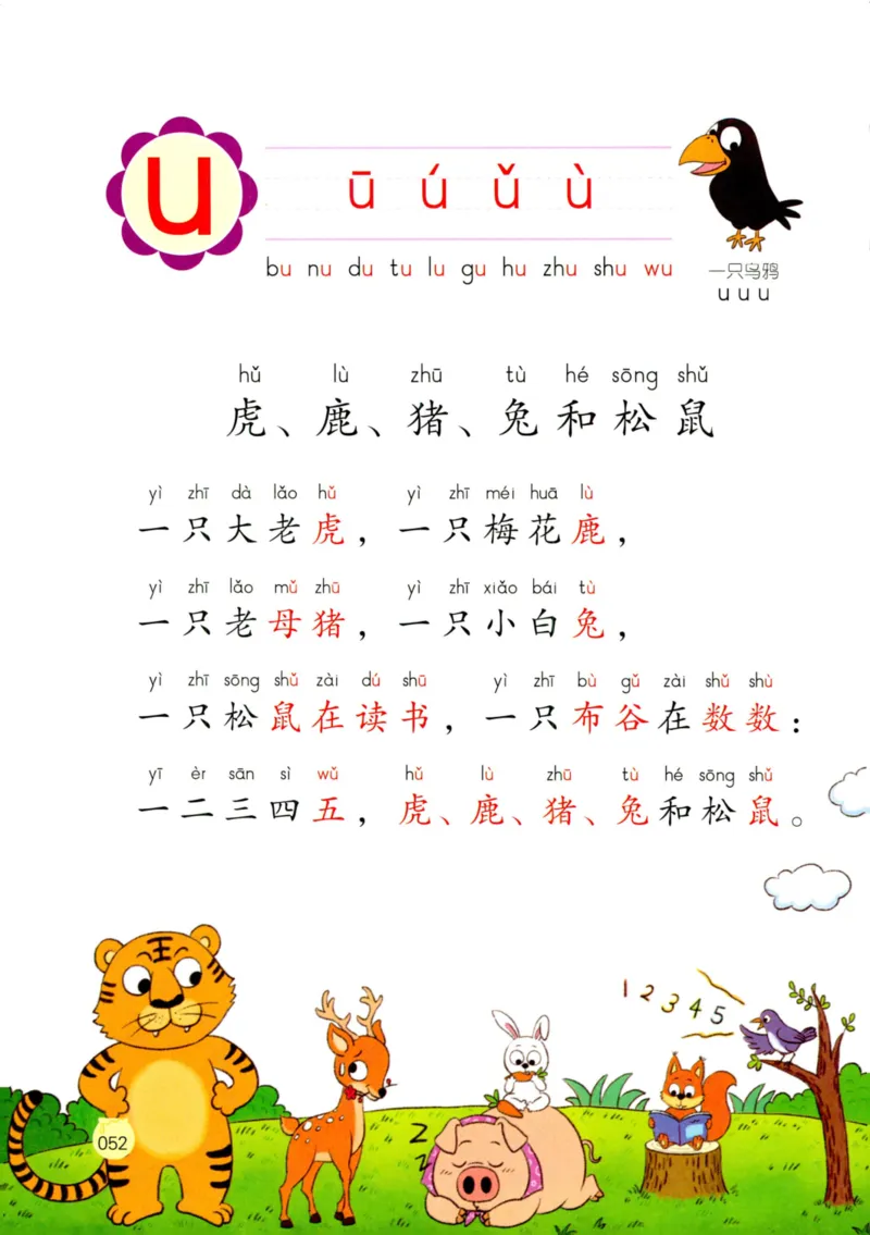 《学拼音儿歌77首》_一年级上下册资料_小学一年级学习资料-25年更新版_1-00、幼小衔接_幼小衔接拼音启蒙篇