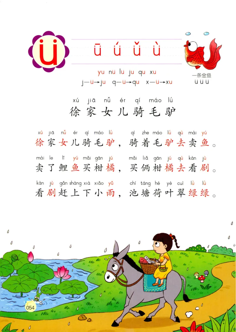 《学拼音儿歌77首》_一年级上下册资料_小学一年级学习资料-25年更新版_1-00、幼小衔接_幼小衔接拼音启蒙篇