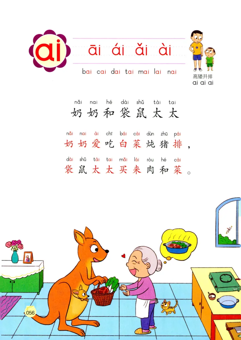 《学拼音儿歌77首》_一年级上下册资料_小学一年级学习资料-25年更新版_1-00、幼小衔接_幼小衔接拼音启蒙篇