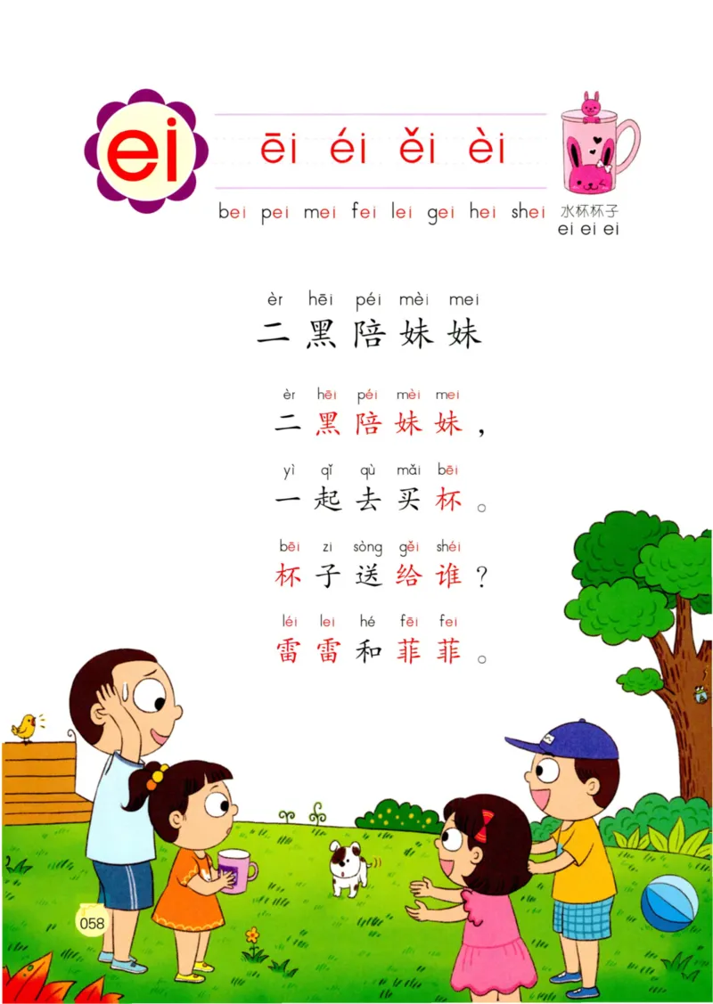 《学拼音儿歌77首》_一年级上下册资料_小学一年级学习资料-25年更新版_1-00、幼小衔接_幼小衔接拼音启蒙篇