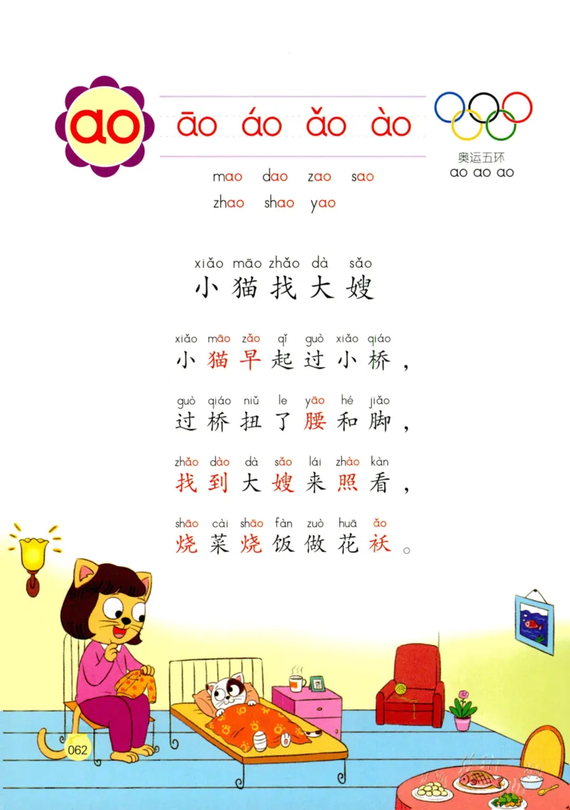 《学拼音儿歌77首》_一年级上下册资料_小学一年级学习资料-25年更新版_1-00、幼小衔接_幼小衔接拼音启蒙篇