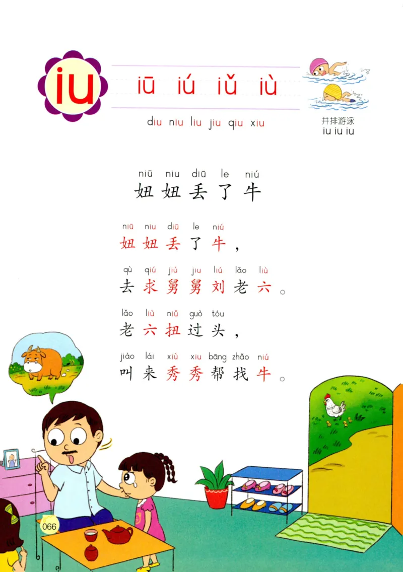 《学拼音儿歌77首》_一年级上下册资料_小学一年级学习资料-25年更新版_1-00、幼小衔接_幼小衔接拼音启蒙篇