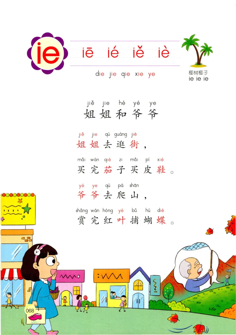 《学拼音儿歌77首》_一年级上下册资料_小学一年级学习资料-25年更新版_1-00、幼小衔接_幼小衔接拼音启蒙篇