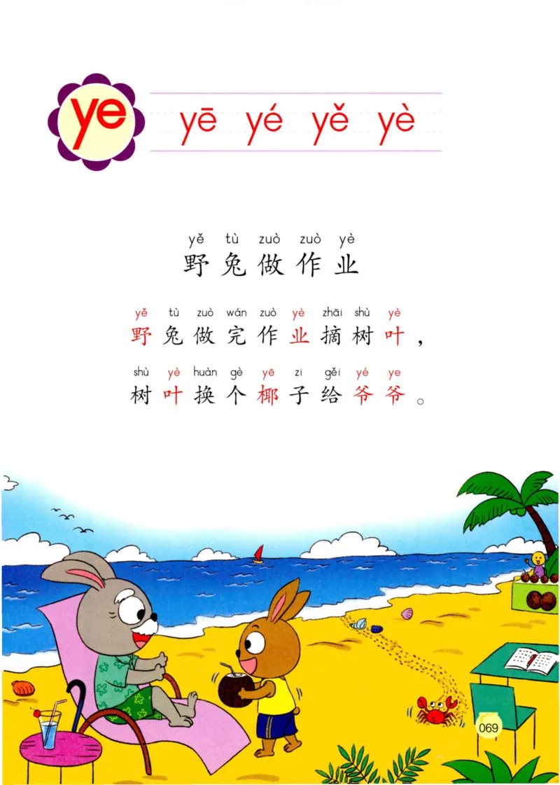 《学拼音儿歌77首》_一年级上下册资料_小学一年级学习资料-25年更新版_1-00、幼小衔接_幼小衔接拼音启蒙篇