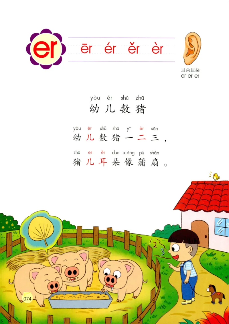 《学拼音儿歌77首》_一年级上下册资料_小学一年级学习资料-25年更新版_1-00、幼小衔接_幼小衔接拼音启蒙篇