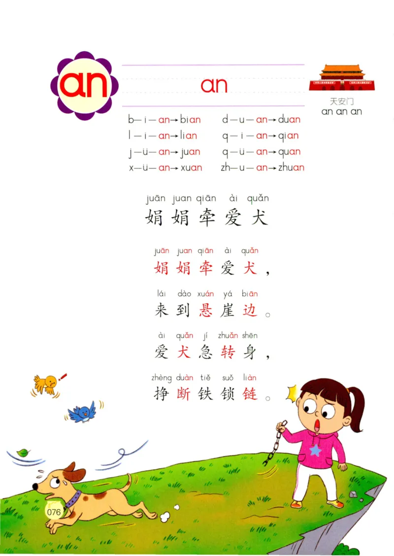 《学拼音儿歌77首》_一年级上下册资料_小学一年级学习资料-25年更新版_1-00、幼小衔接_幼小衔接拼音启蒙篇