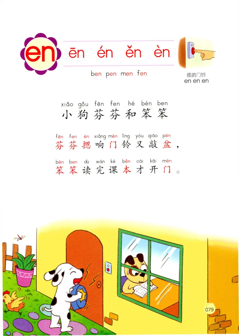 《学拼音儿歌77首》_一年级上下册资料_小学一年级学习资料-25年更新版_1-00、幼小衔接_幼小衔接拼音启蒙篇