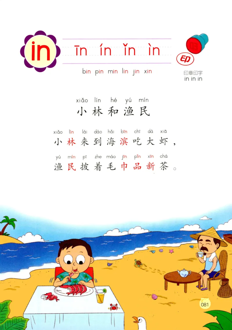 《学拼音儿歌77首》_一年级上下册资料_小学一年级学习资料-25年更新版_1-00、幼小衔接_幼小衔接拼音启蒙篇