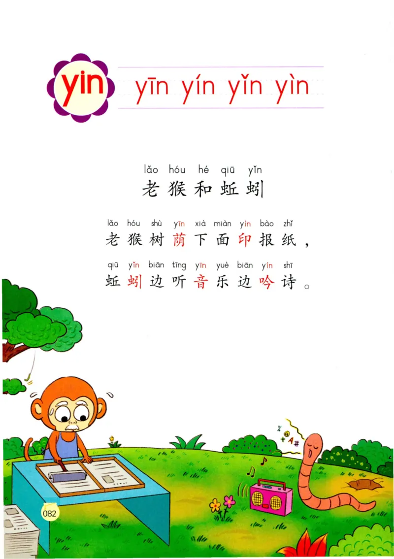 《学拼音儿歌77首》_一年级上下册资料_小学一年级学习资料-25年更新版_1-00、幼小衔接_幼小衔接拼音启蒙篇