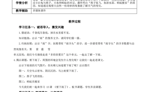 课文13《要下雨了》（教学设计）-（统编版.2024）_一年级语文下册（统编版）_教学设计