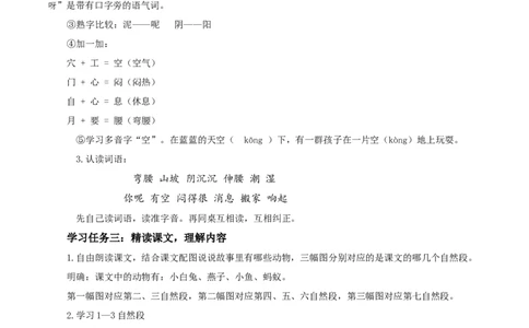 课文13《要下雨了》（教学设计）-（统编版.2024）_一年级语文下册（统编版）_教学设计