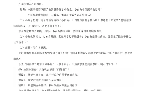 课文13《要下雨了》（教学设计）-（统编版.2024）_一年级语文下册（统编版）_教学设计