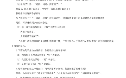 课文13《要下雨了》（教学设计）-（统编版.2024）_一年级语文下册（统编版）_教学设计