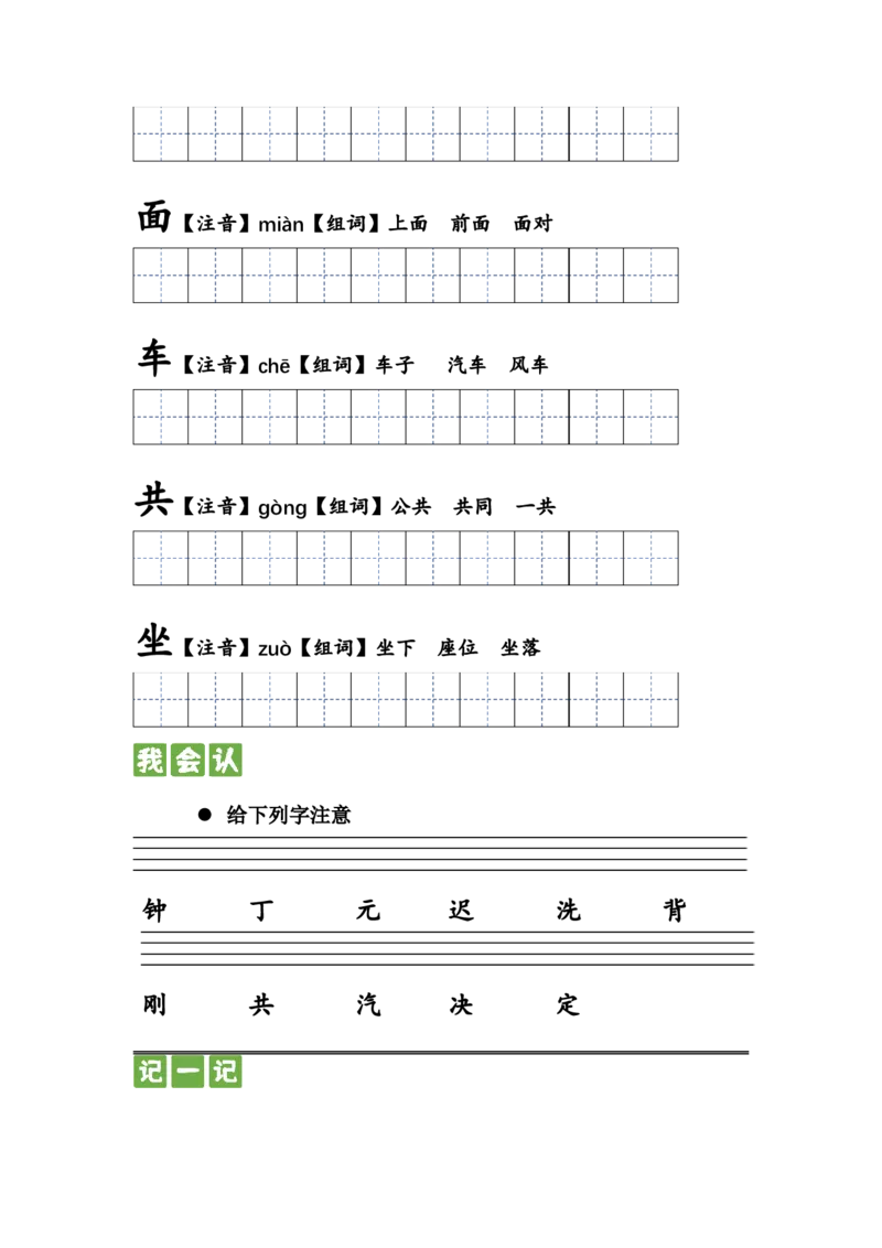 第十五课一分钟一年级语文下册课文生字复习和古诗词默写（统编版）_一年级语文下册（统编版）_古诗词默写_2024版