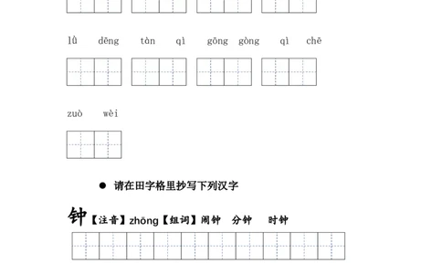 第十五课一分钟一年级语文下册课文生字复习和古诗词默写（统编版）_一年级语文下册（统编版）_古诗词默写_2024版
