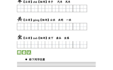 第十五课一分钟一年级语文下册课文生字复习和古诗词默写（统编版）_一年级语文下册（统编版）_古诗词默写_2024版